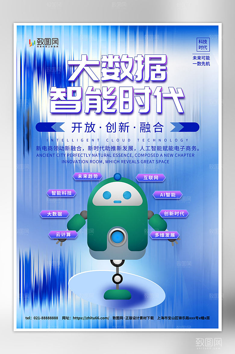 玻璃风蓝色科技大数据海报