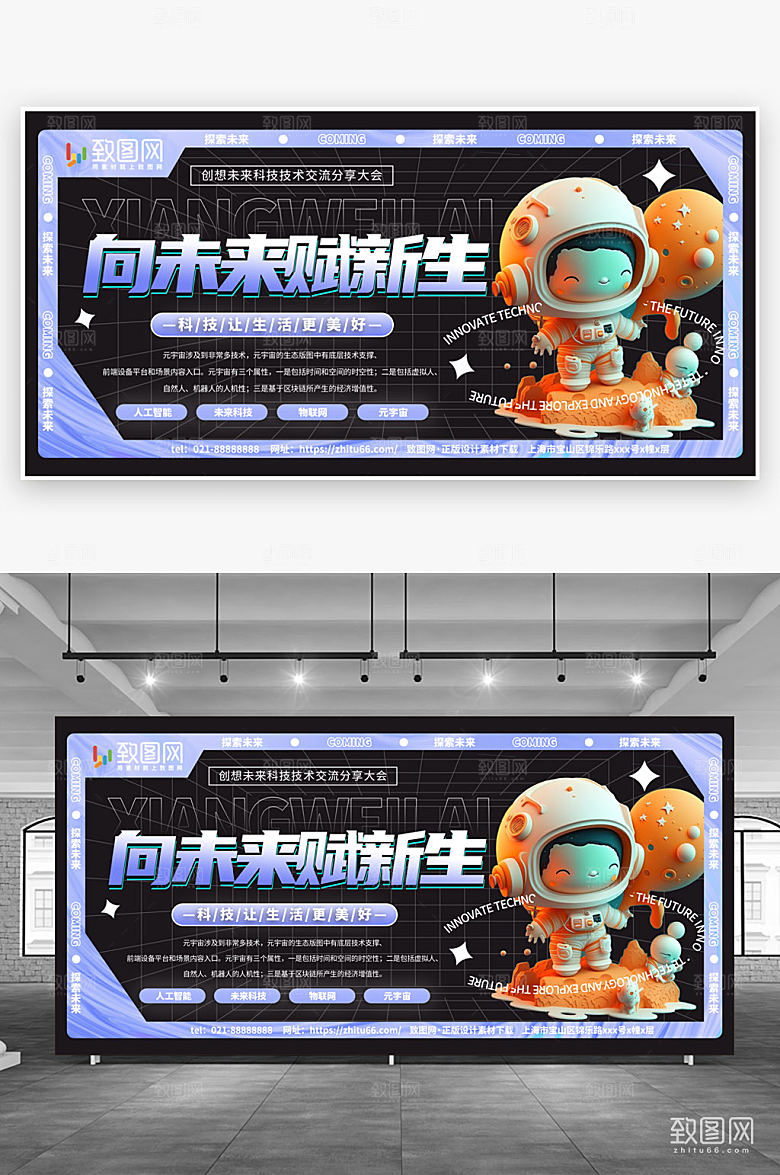宇航员科技展会展板