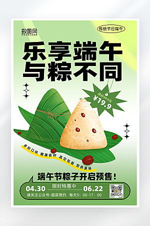 小清新端午节粽子预订海报