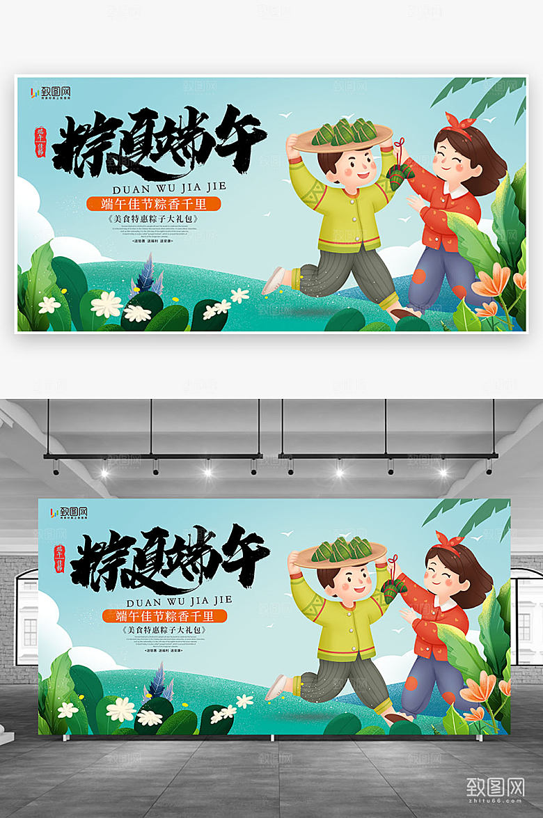 端午节端午粽子促销展板