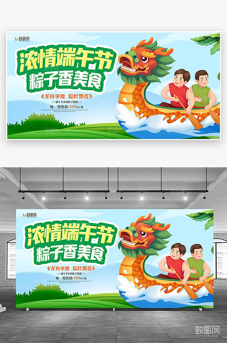 端午节端午粽子促销展板