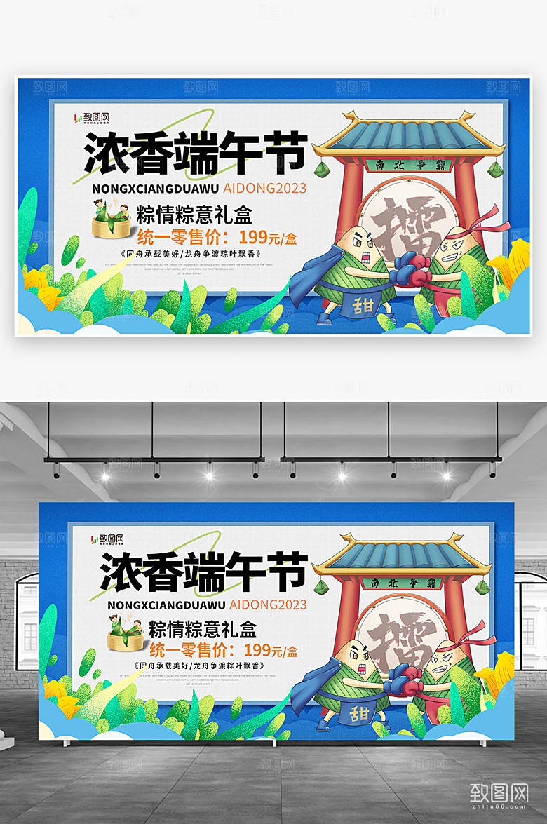 端午节端午粽子促销展板