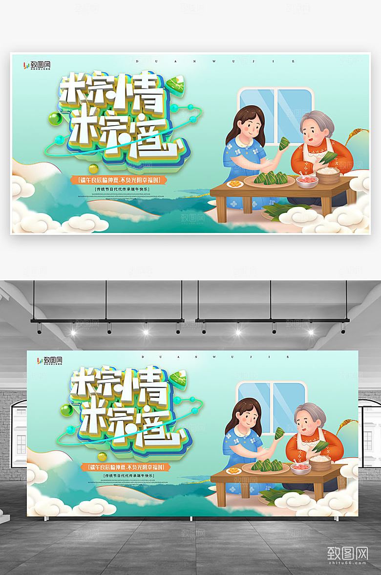 端午节端午粽子促销展板