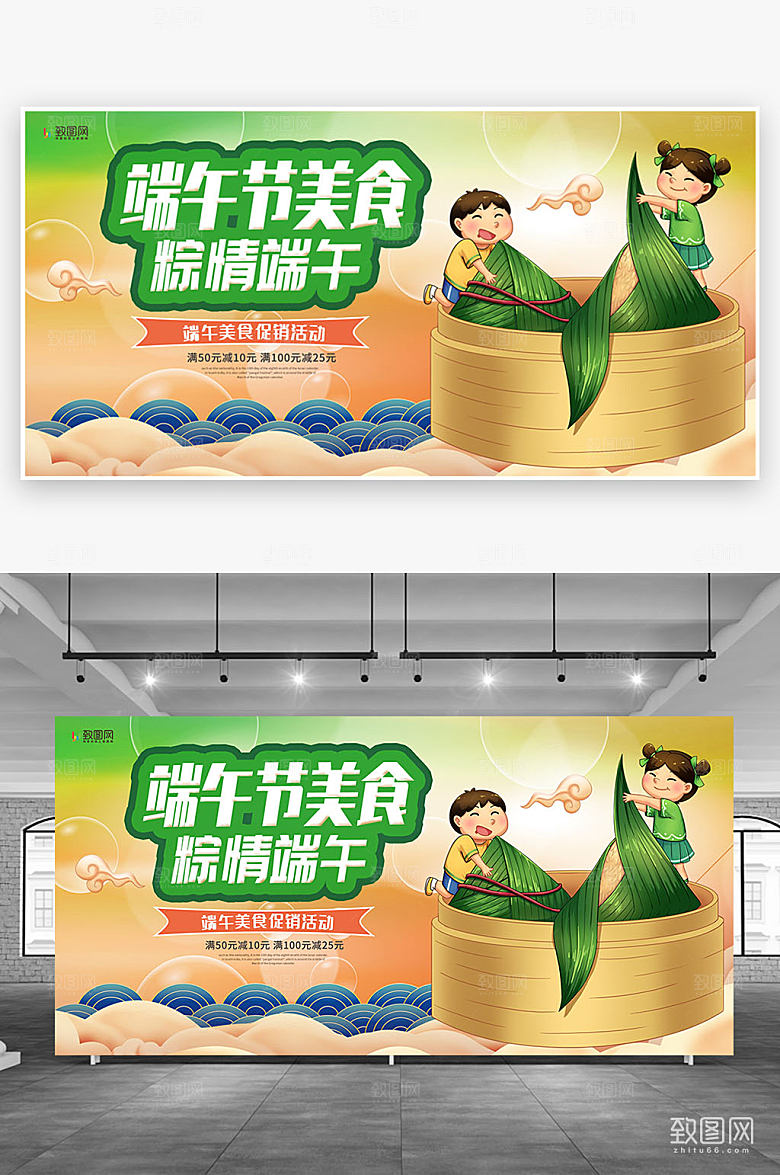 端午节端午粽子促销展板
