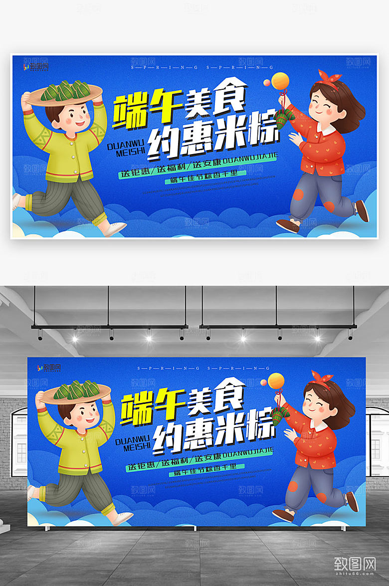 端午节端午粽子促销展板