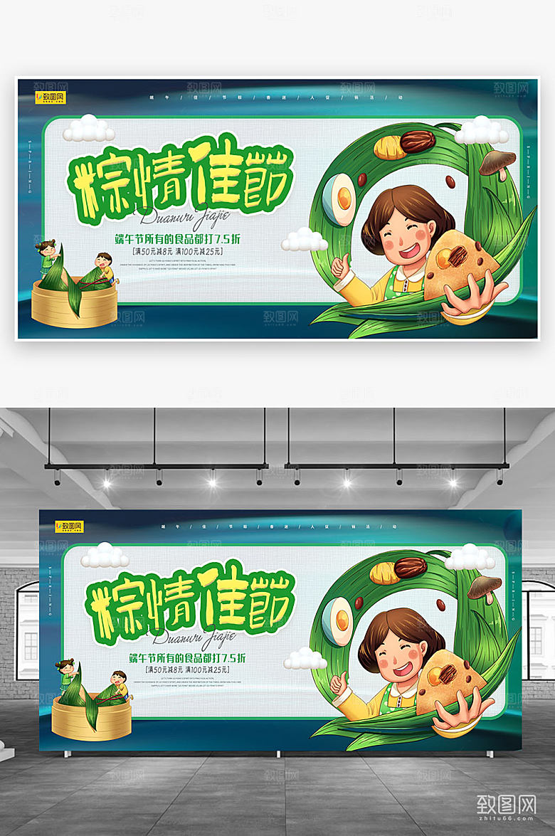 端午节端午粽子促销展板