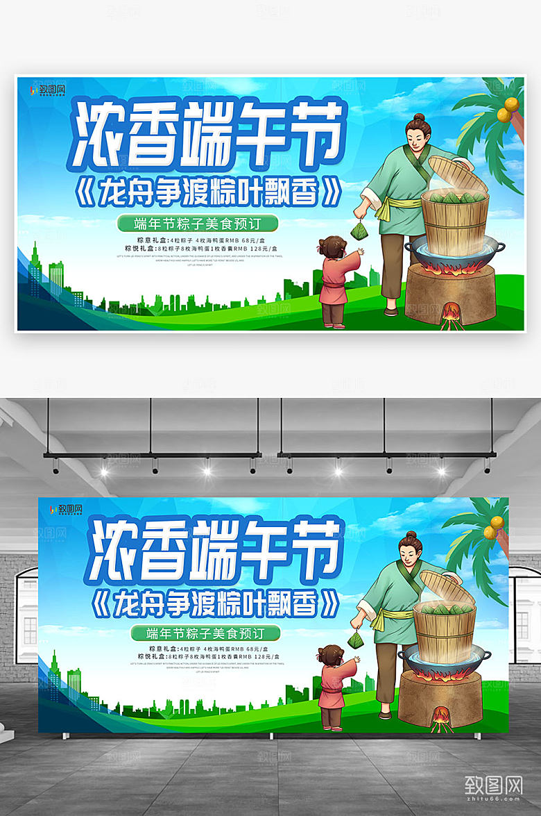 端午节端午粽子促销展板