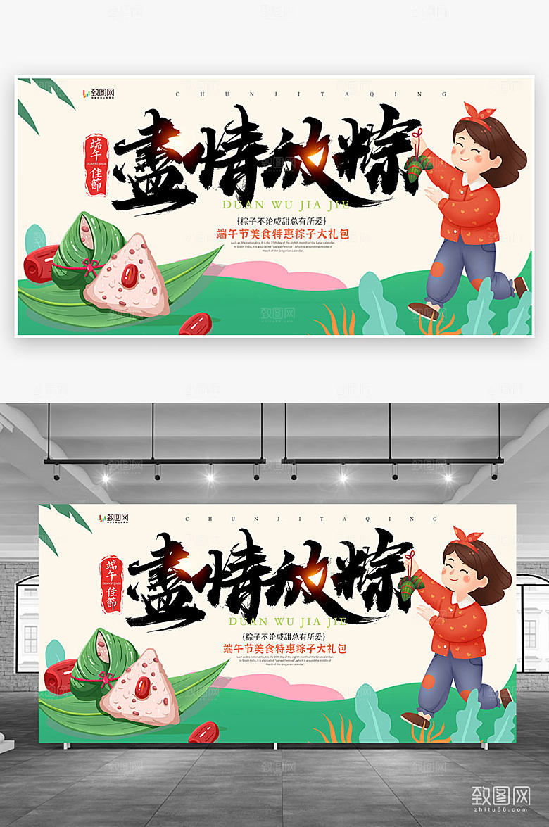 端午节端午粽子促销展板