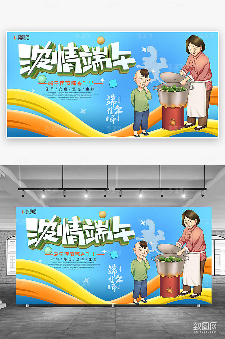 端午节端午粽子促销展板