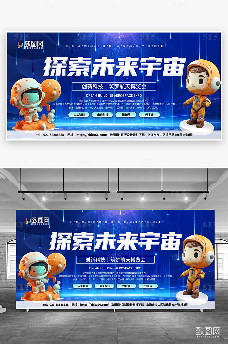 宇航员科技展会展板