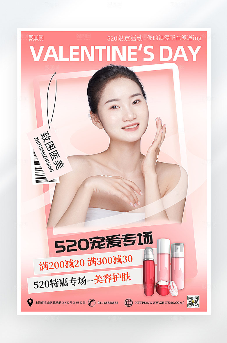 520医美直播活动海报