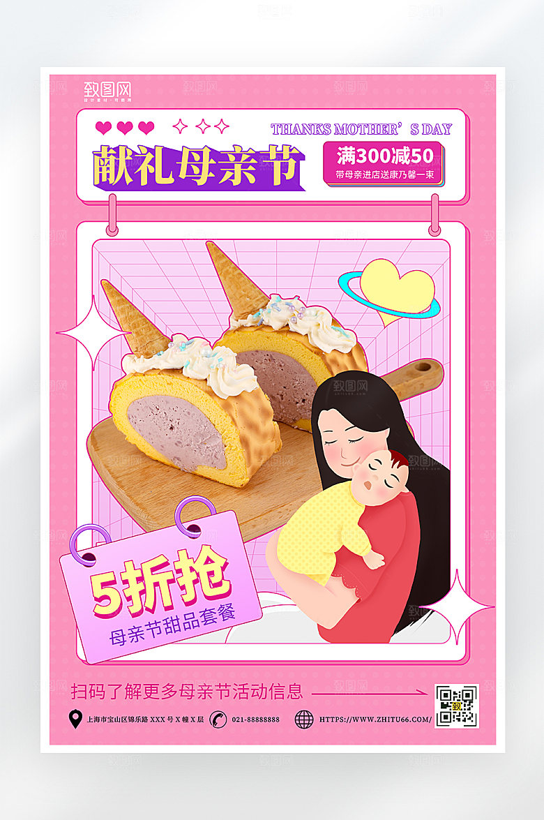 简约母亲节甜品促销海报