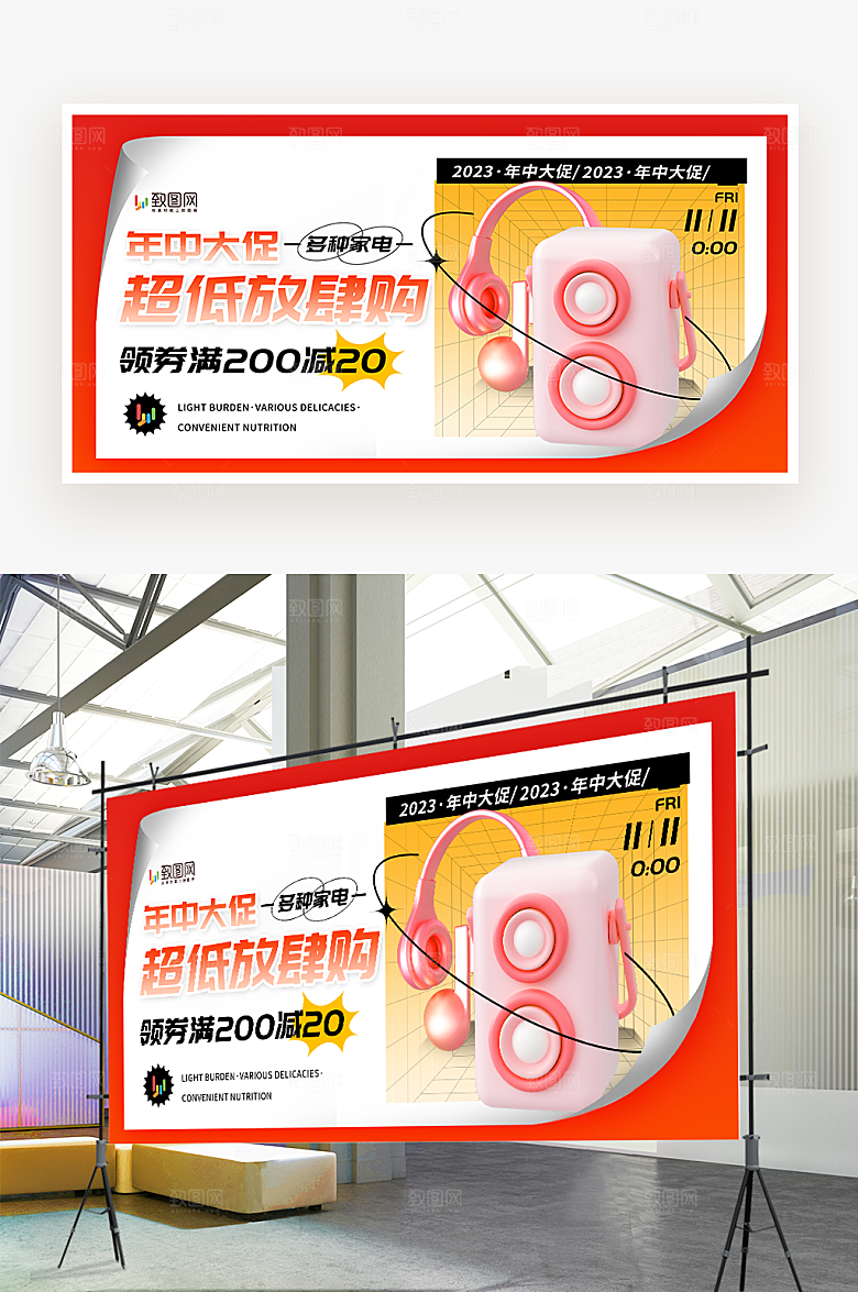 年中大促促销展板
