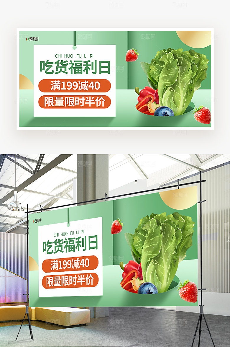 生鲜水果蔬菜促销展板