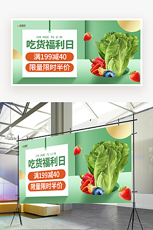 生鲜水果蔬菜促销展板