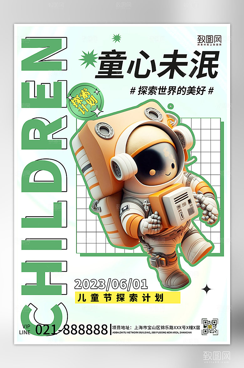 六一儿童节3D宇航员海报