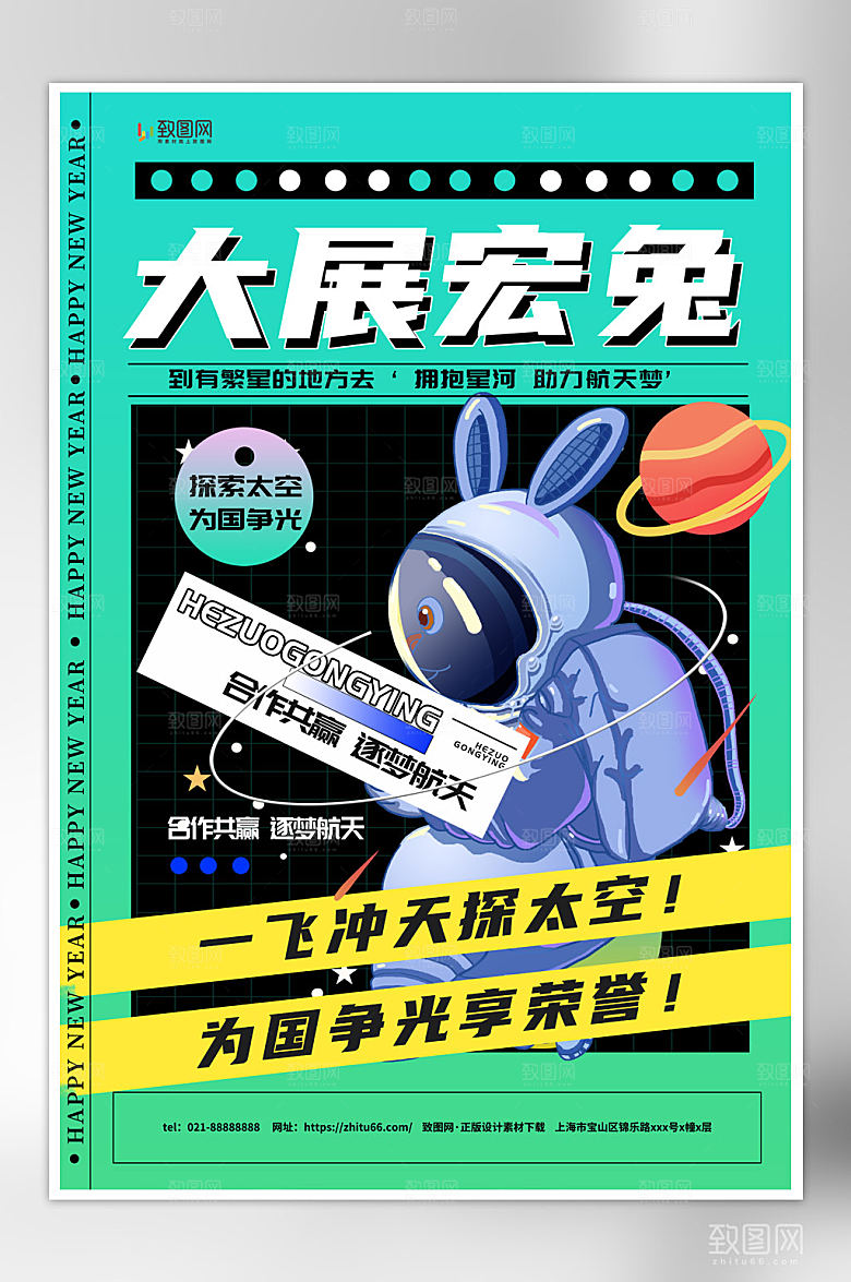 大气简约创意时尚兔年宇航员海报