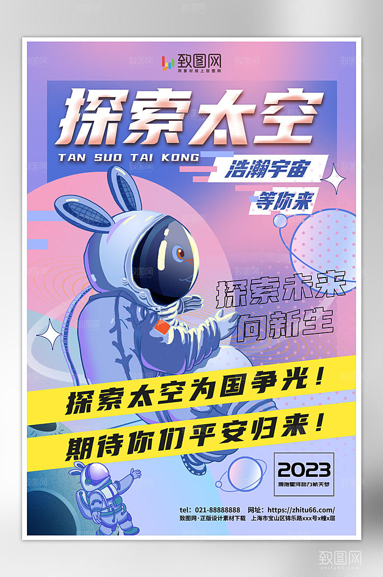 大气简约创意时尚宇航员海报