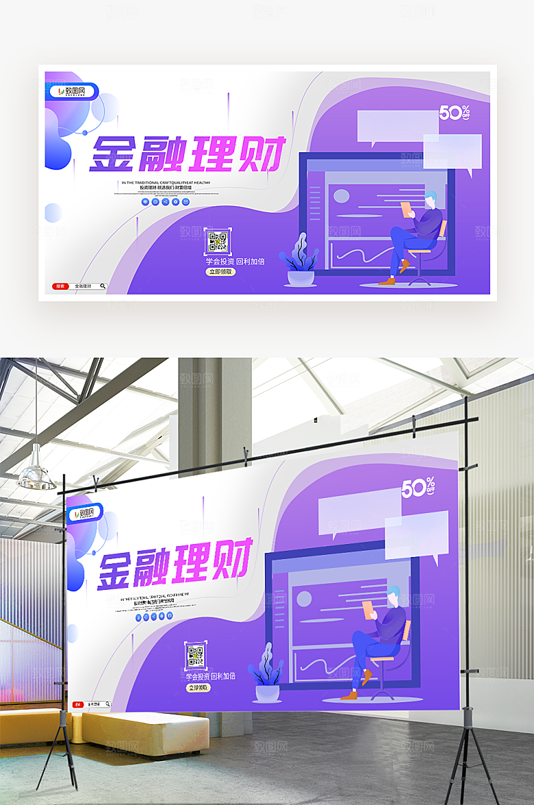 金融理财促销展板