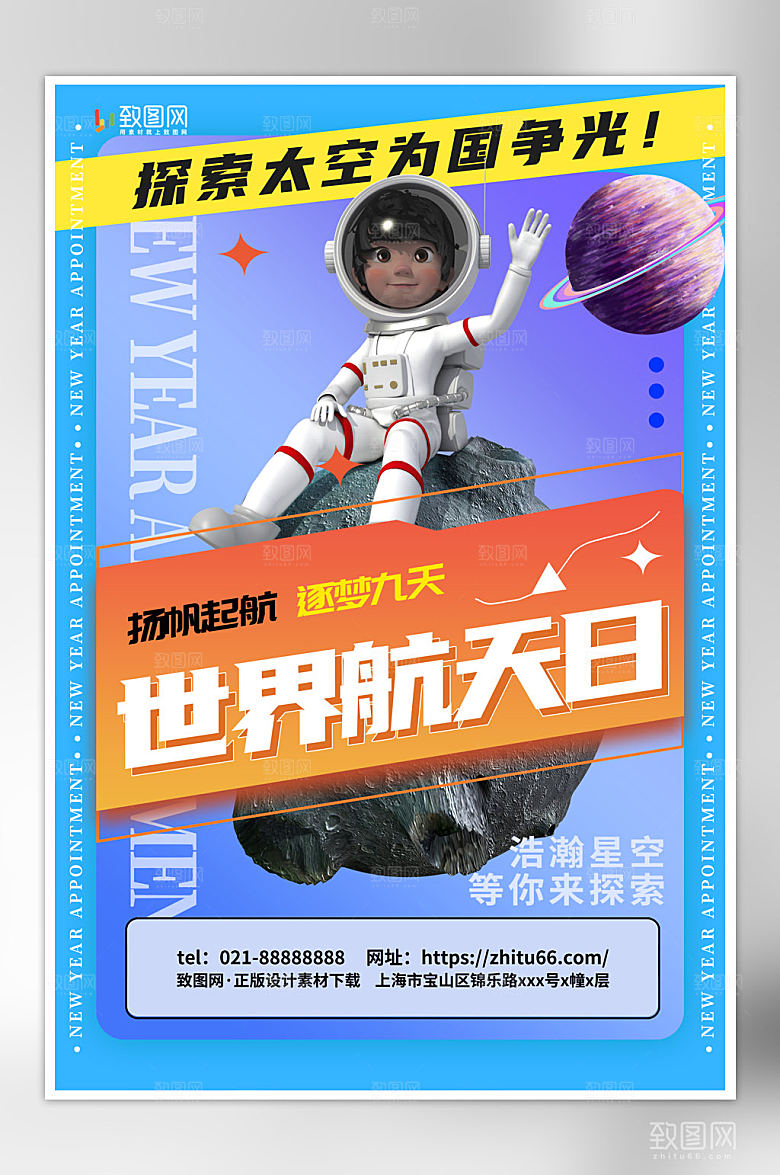 大气简约创意时尚宇航员海报