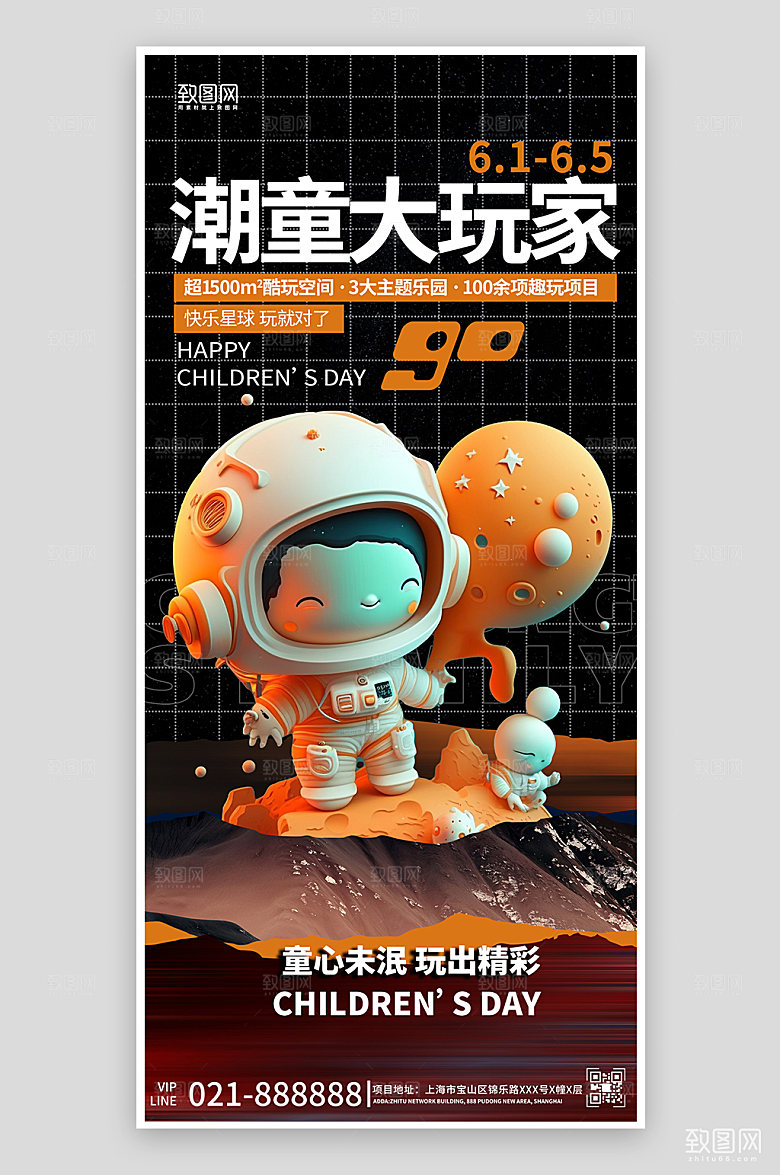 六一儿童节立体3D手机海报