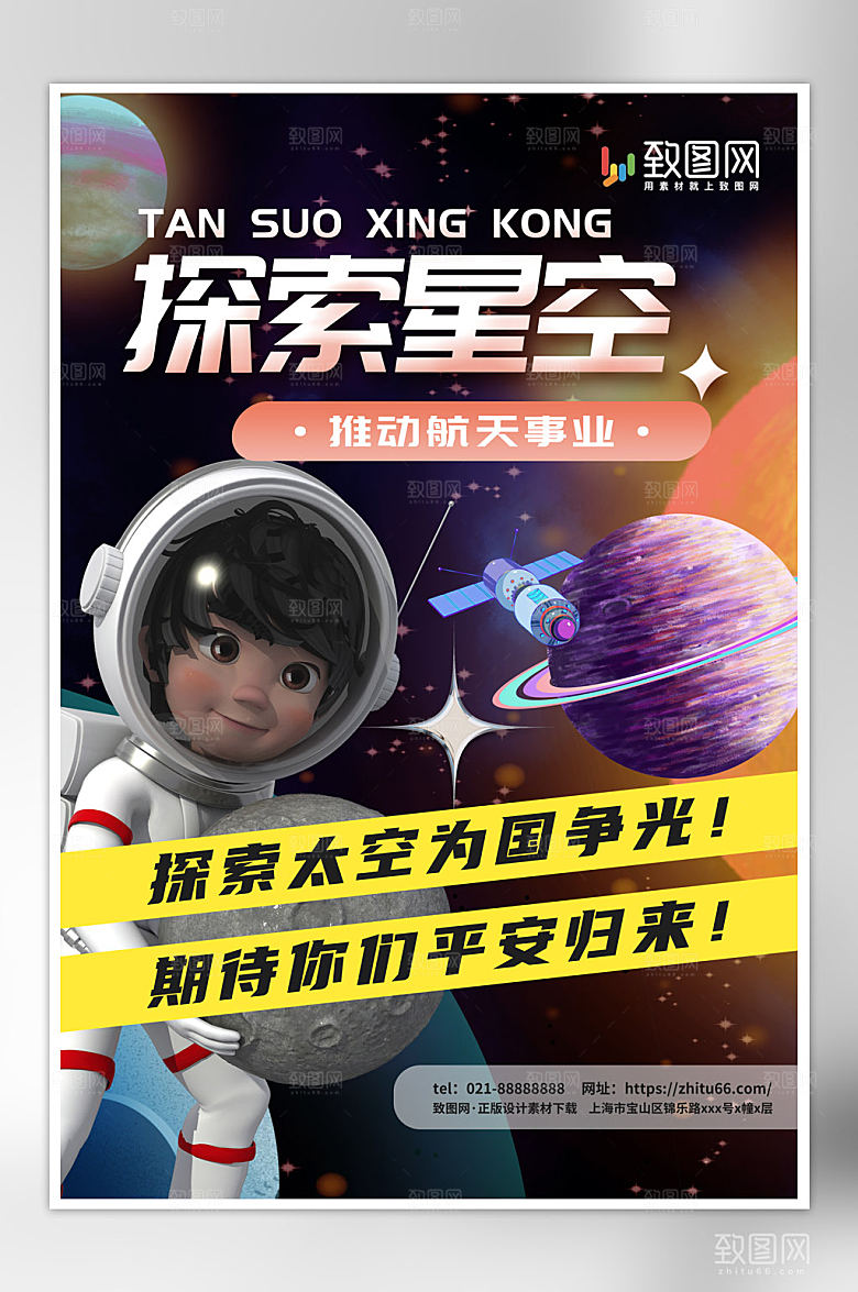 大气简约创意时尚宇航员海报