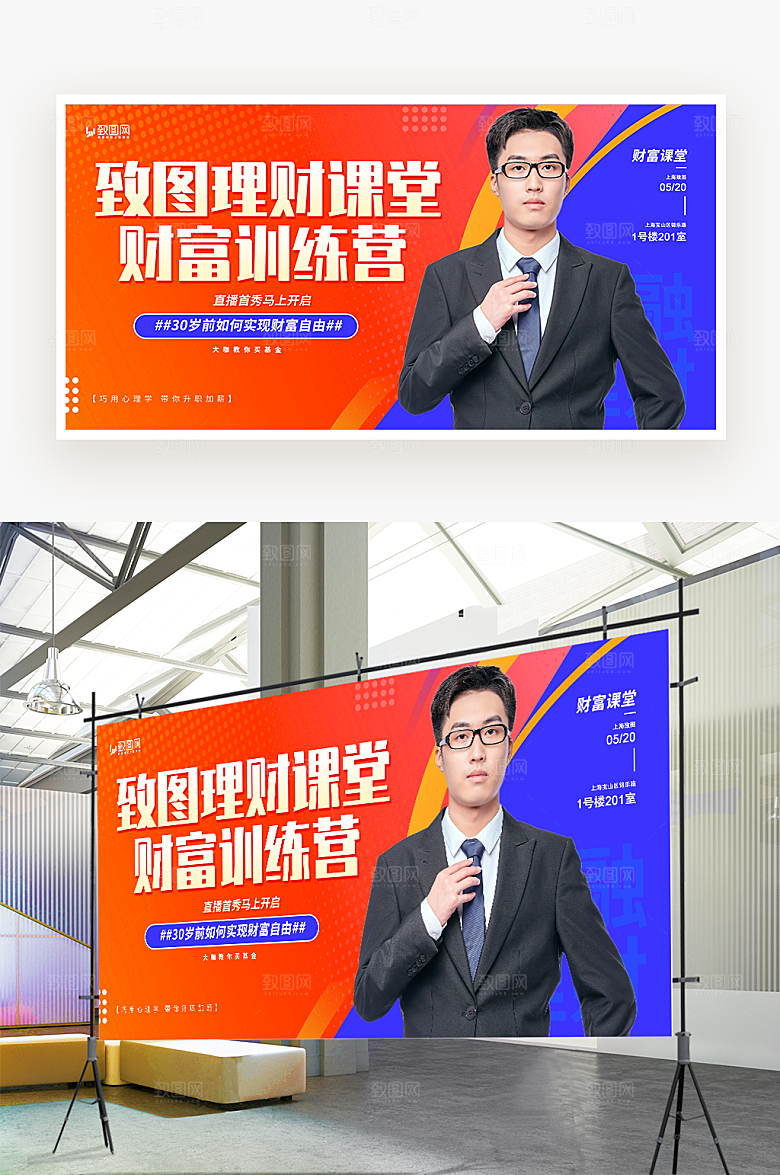 金融理财财富展板