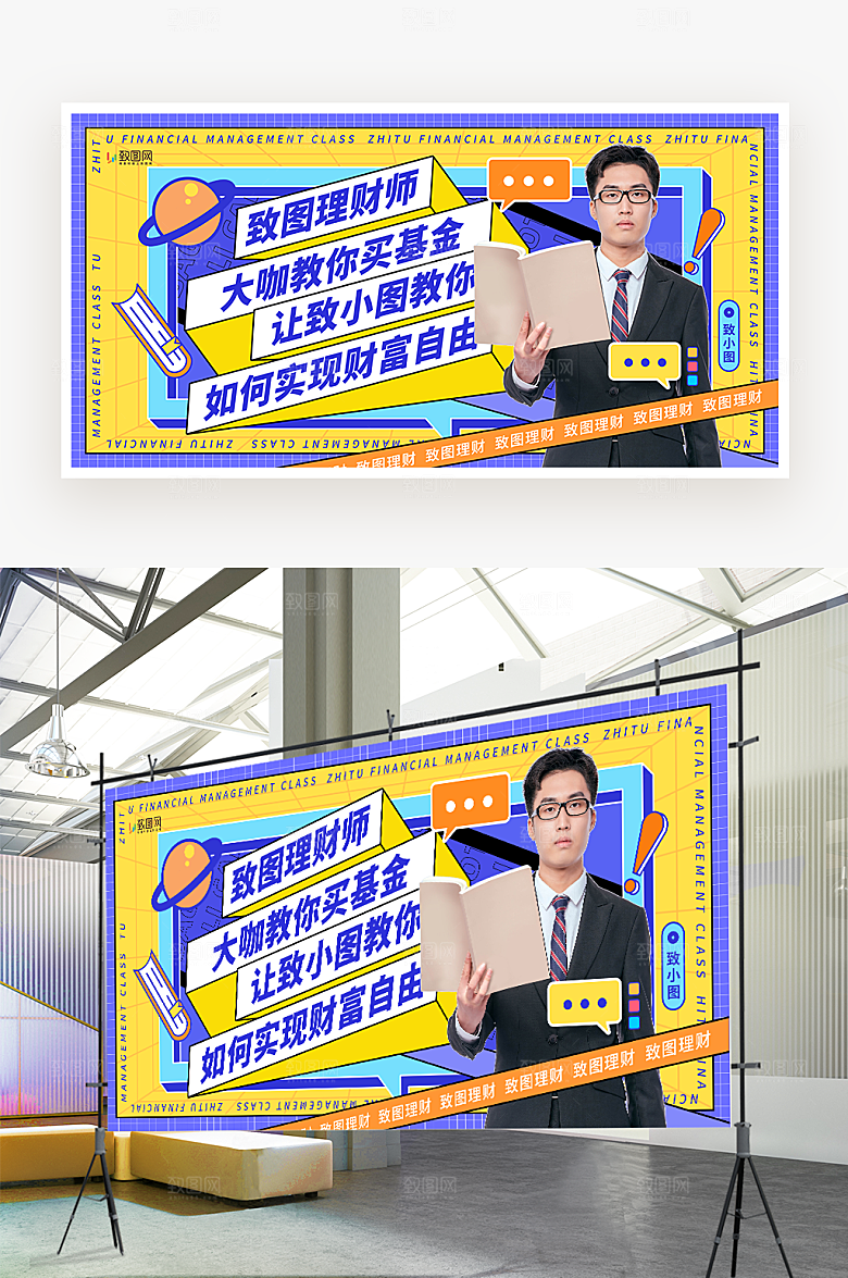 金融财富理财展板