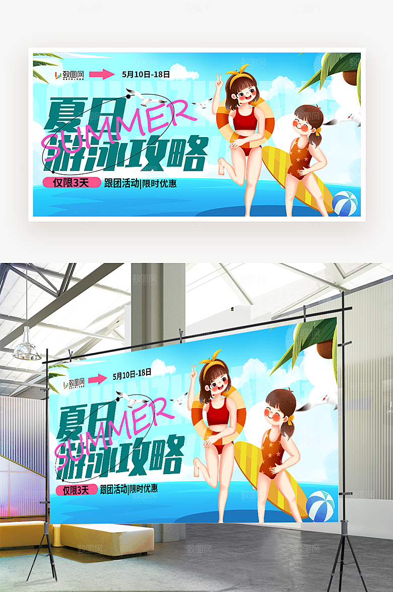 夏季游泳攻略展板