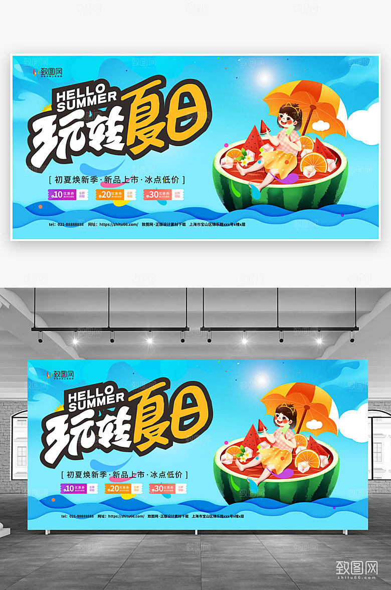 简约时尚夏天你好夏季初夏活动展板