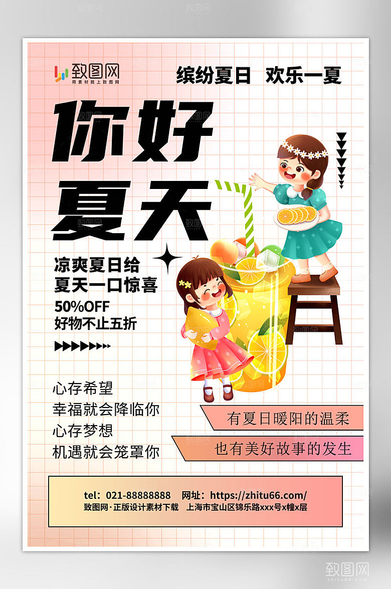 夏天你好夏季初夏海报