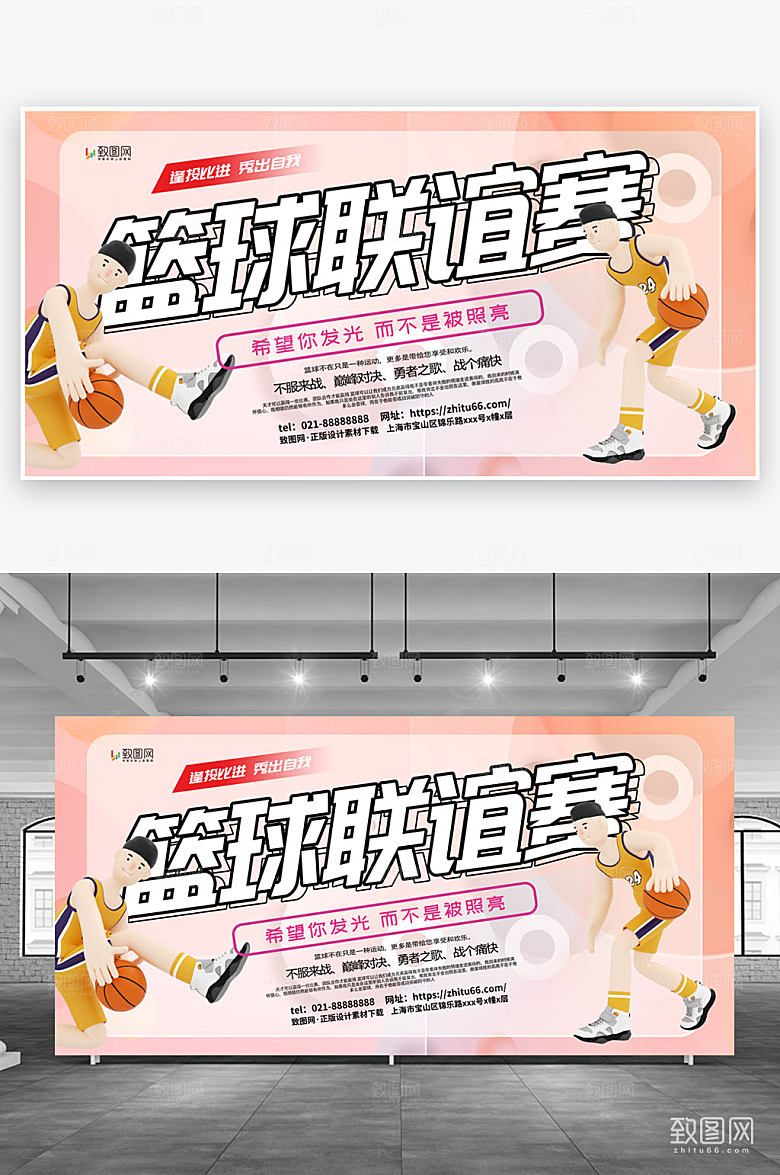 篮球联谊赛友谊赛运动比赛展板