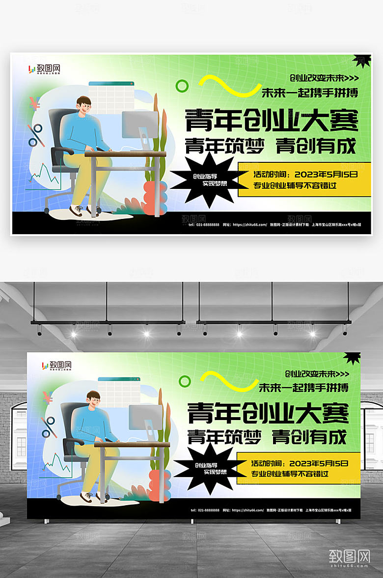 青年创业大赛背景板展板