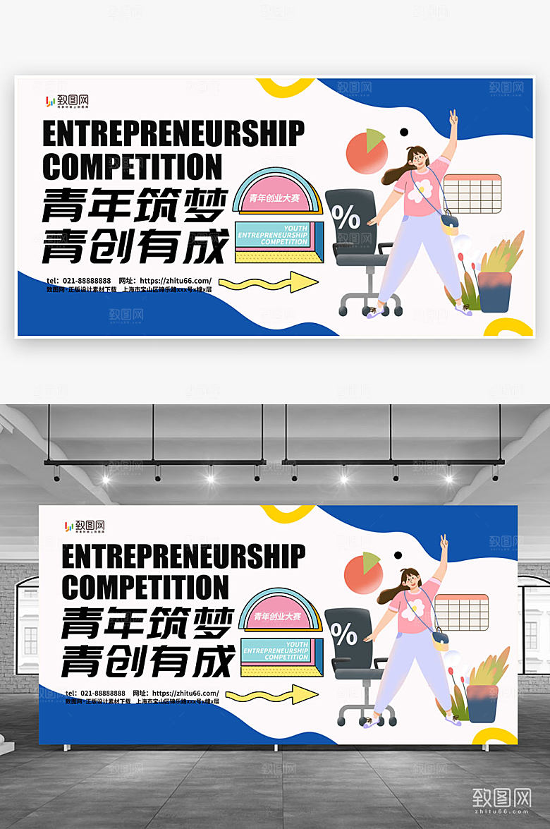 青年创业大赛背景板展板