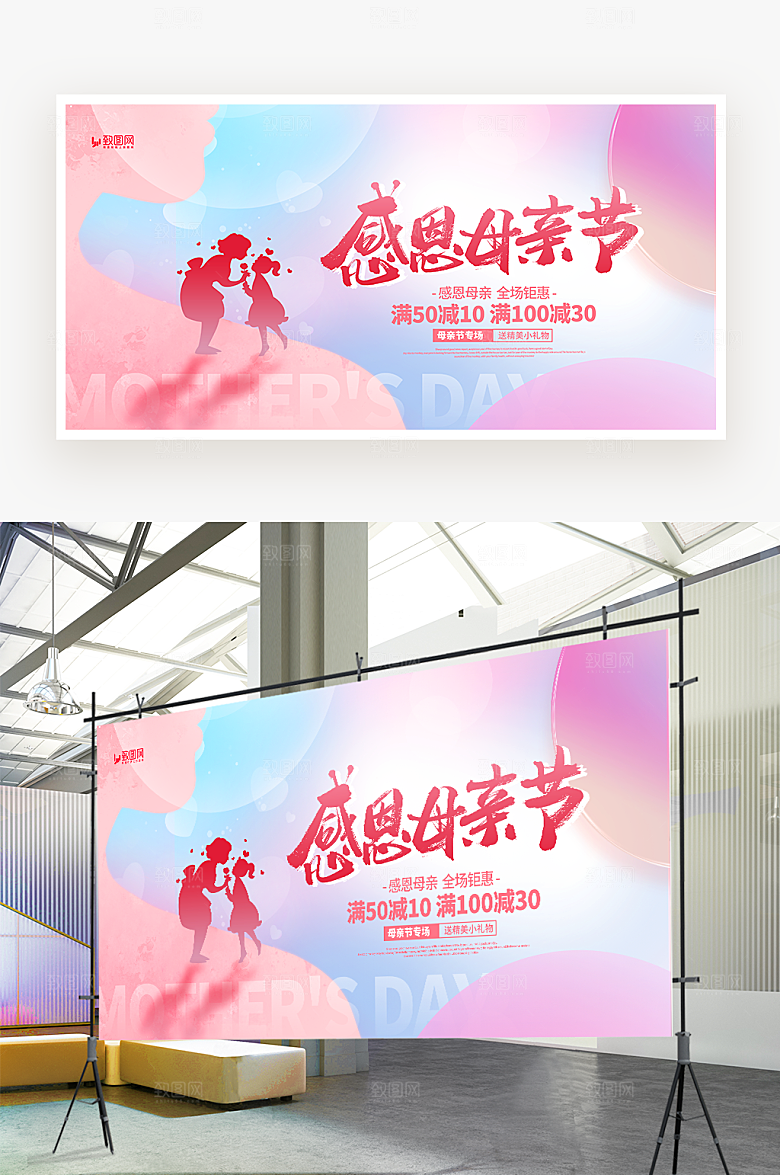 感恩母亲节促销展板