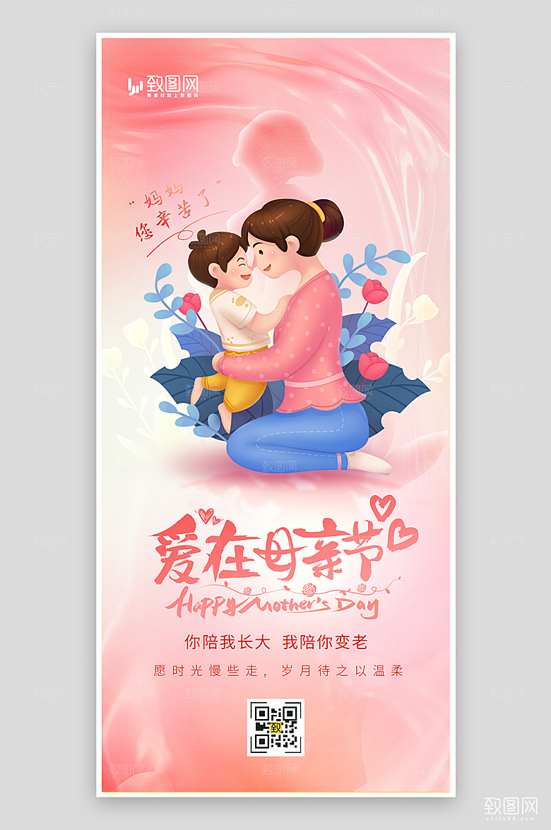 爱在母亲节简约海报