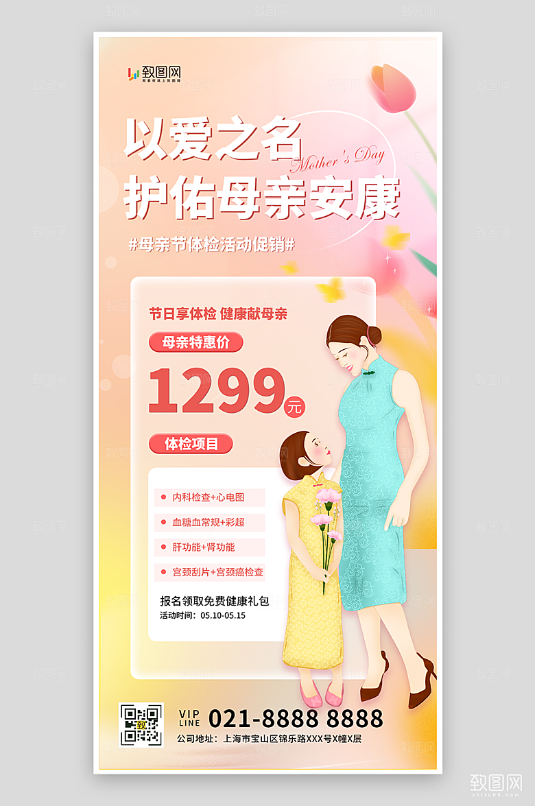 母亲节体检促销活动海报