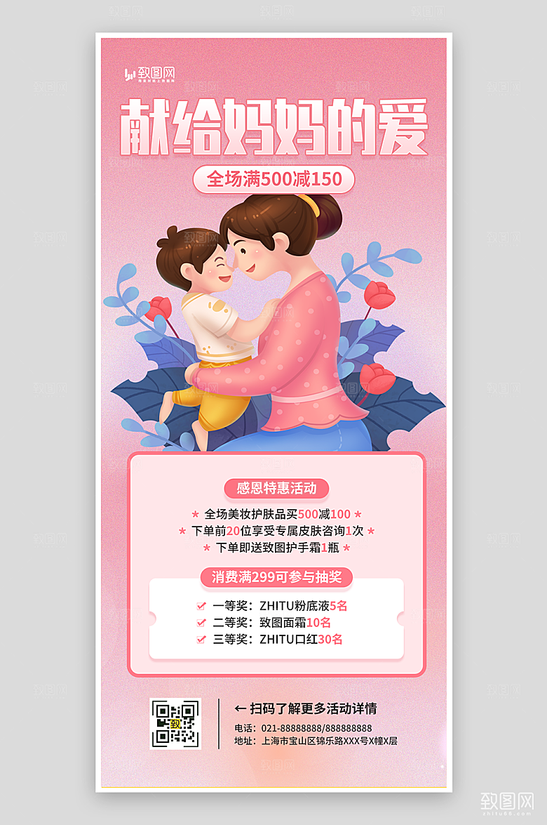 感恩母亲节促销海报
