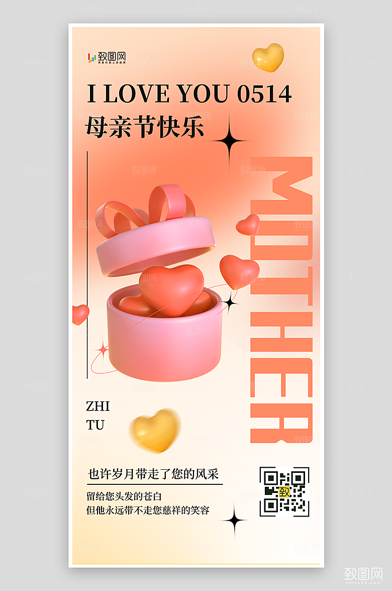 母亲节简约大气海报