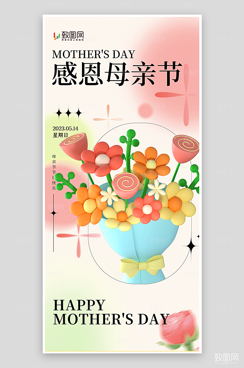 简约感恩母亲节海报