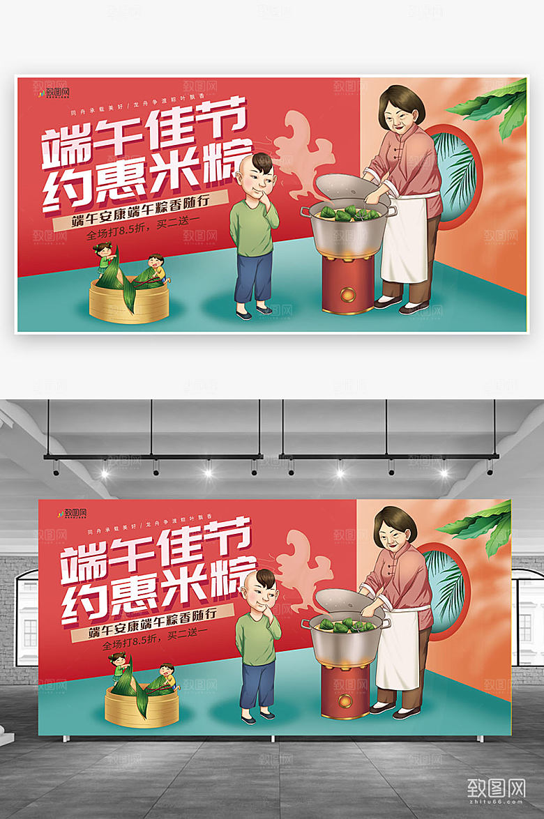时尚端午节浓情展板