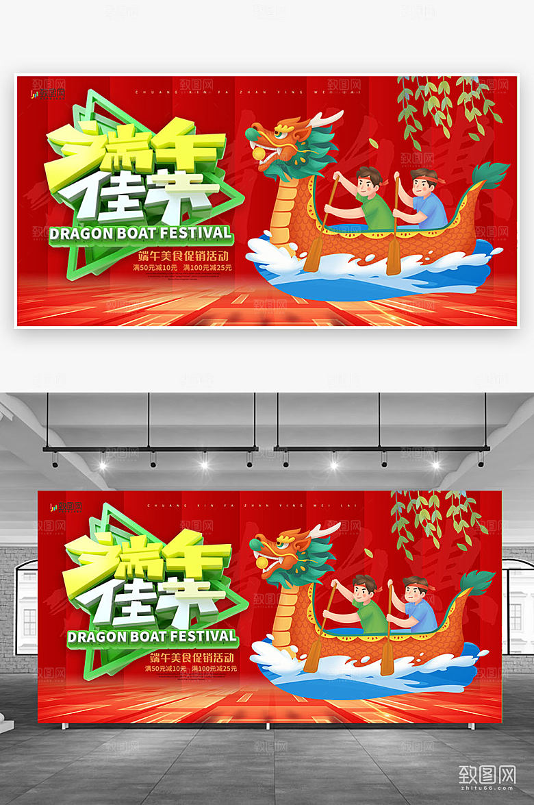 大气端午节浓情展板