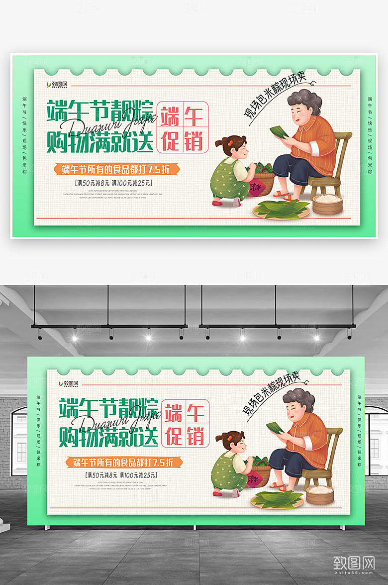 简约端午节浓情展板