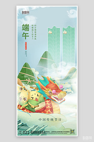 中国传统节日端午节粽子龙舟手机海报