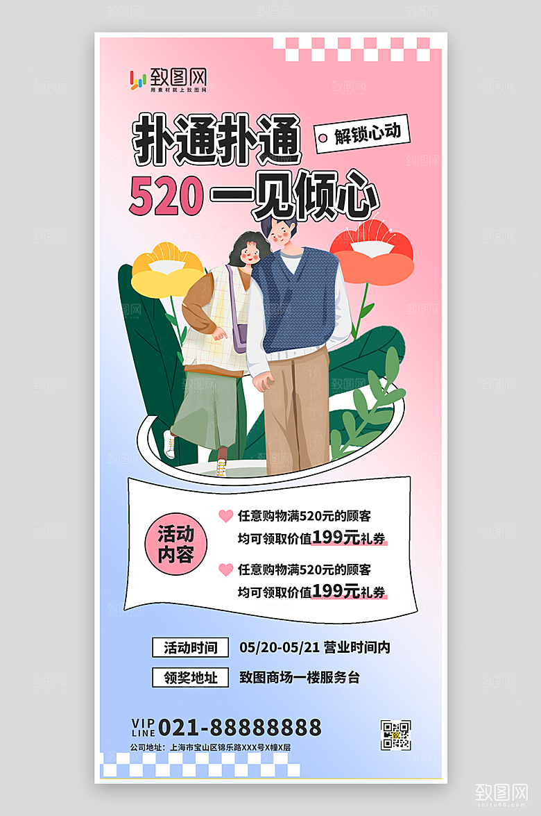 520告白季促销海报