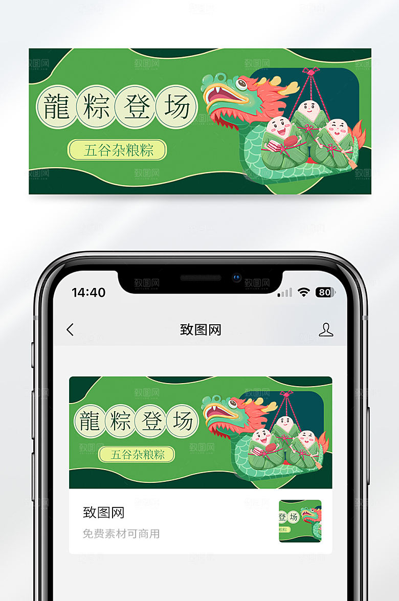 卡通风格龙粽登场促销优惠宣传公众号封面首图