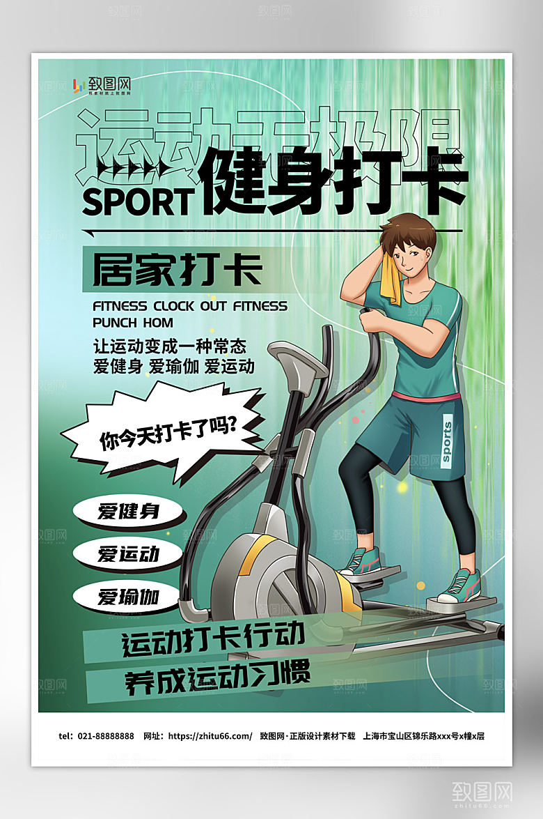 创意居家运动计划健身打卡海报
