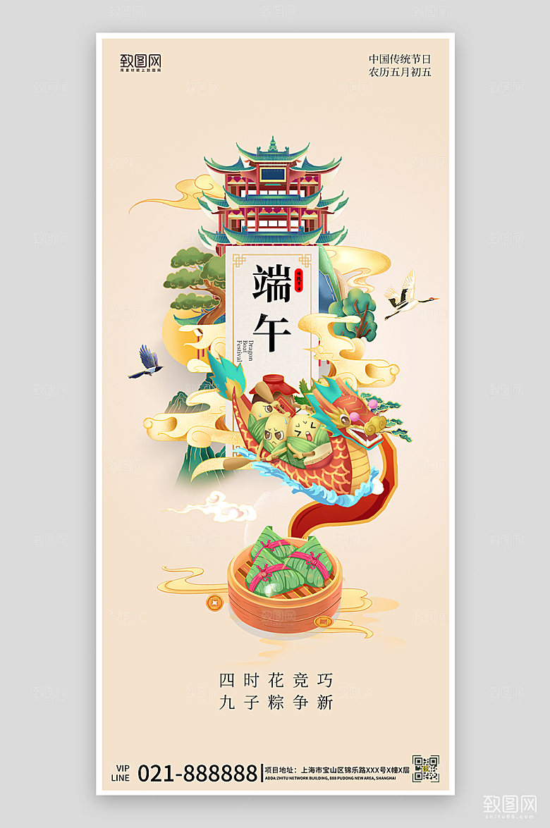 端午节国潮简约龙舟手机海报