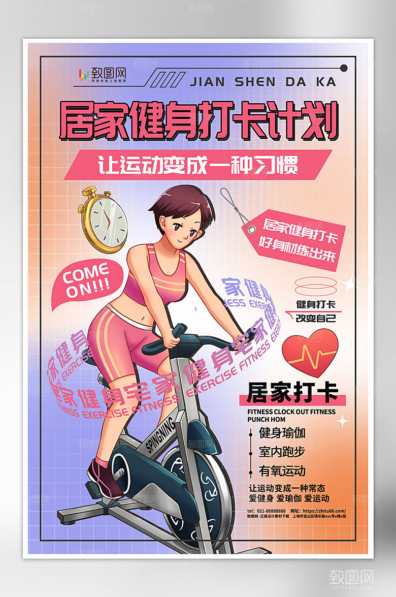 创意居家运动计划健身打卡海报
