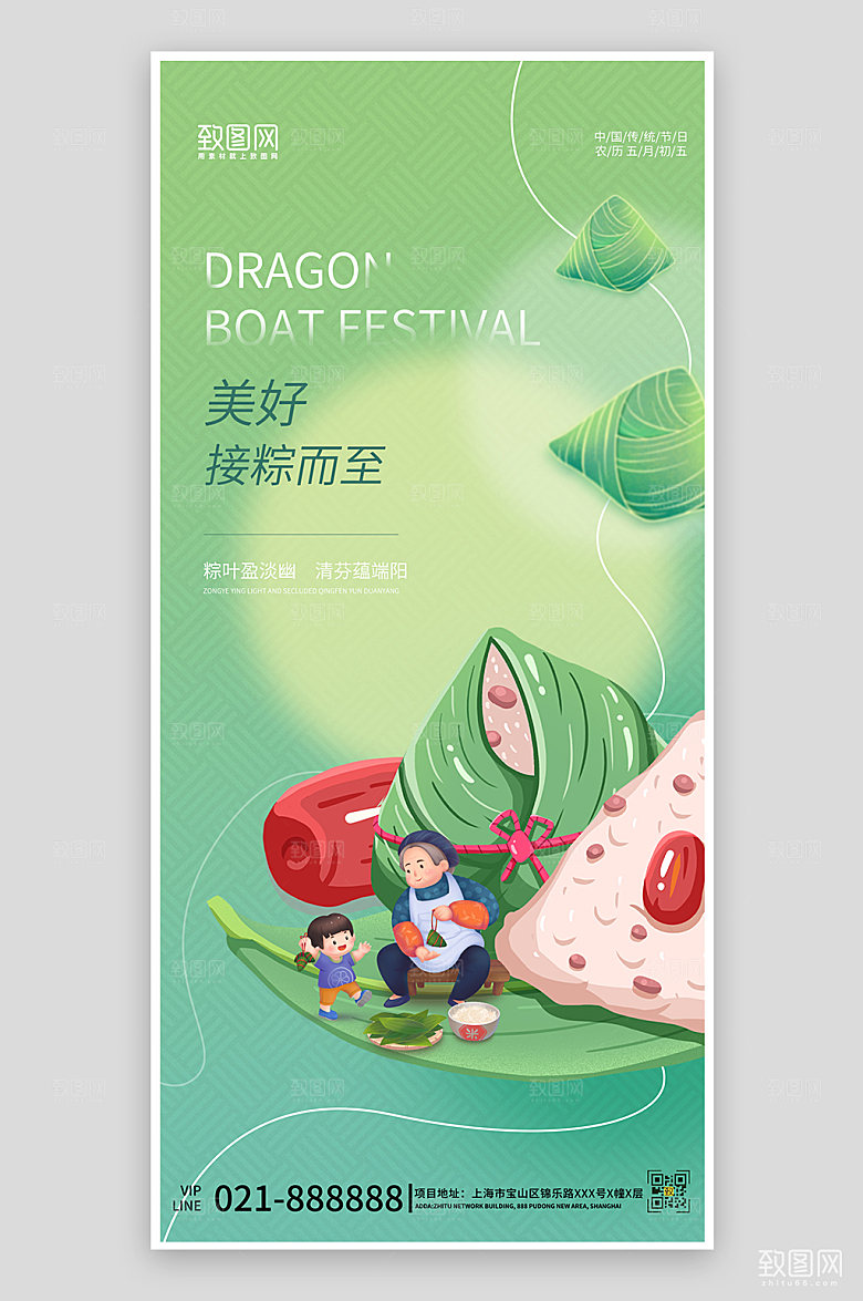 端午节粽子简约渐变绿色手机海报